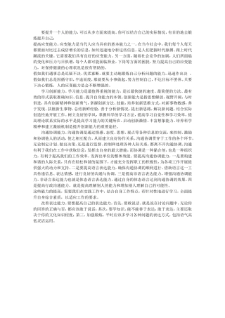 如何提升自己能力