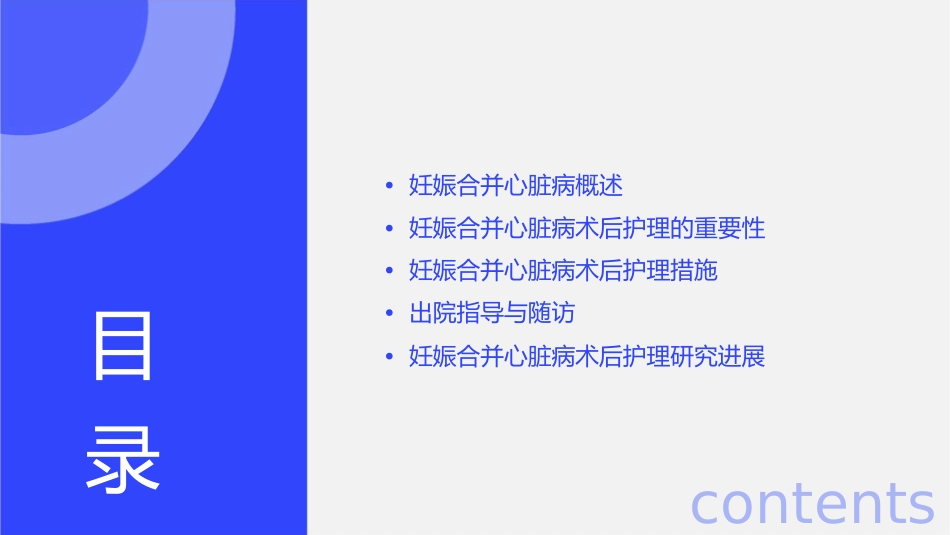 妊娠合并心脏病术后护理课件_第2页