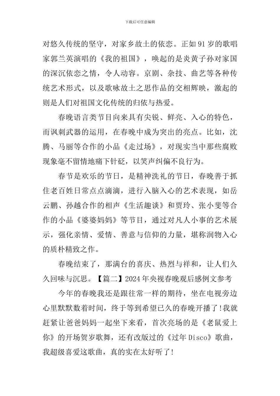 2024年央视春晚观后感例文参考_第2页