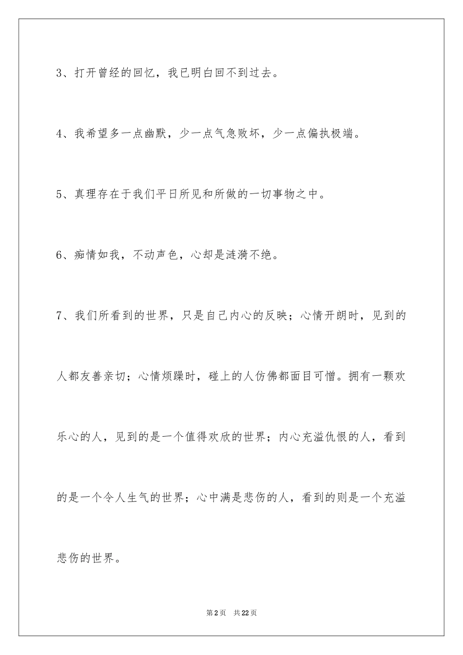 2024哲理的语句摘录66条_第2页