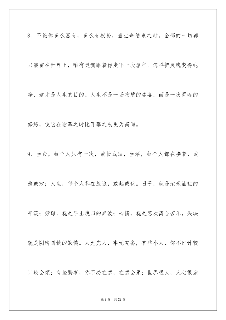 2024哲理的语句摘录66条_第3页