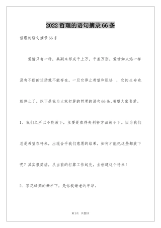 2024哲理的语句摘录66条