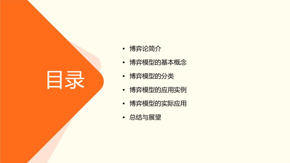 博弈模型数模课件_第2页