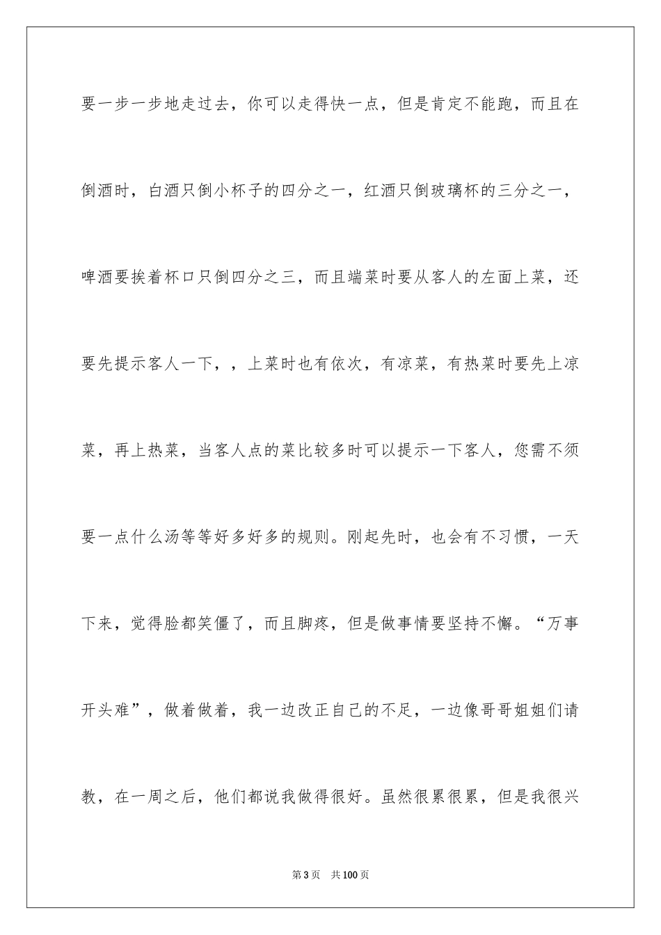 2024大学生暑期社会实践报告_33_第3页