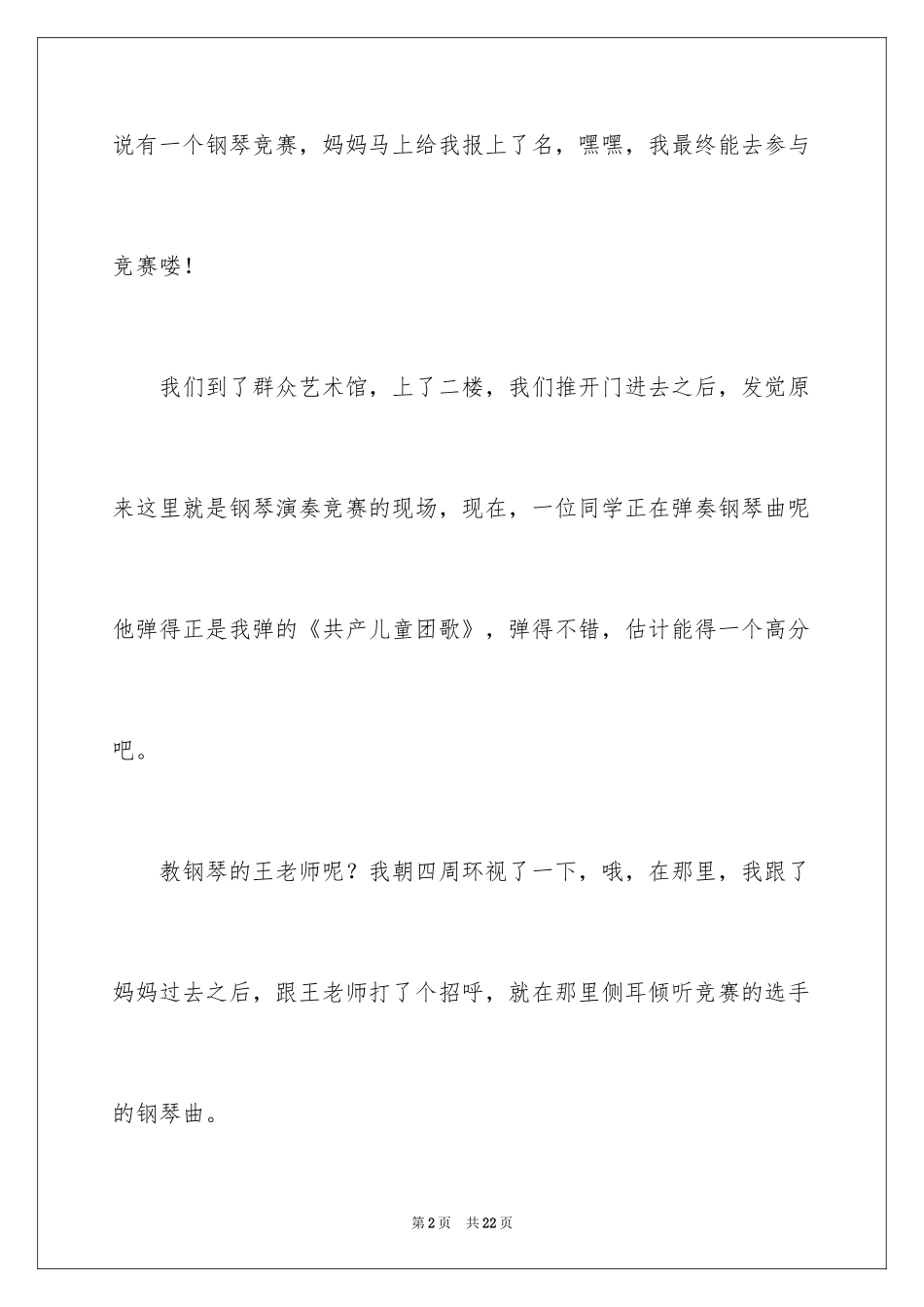 2024参加钢琴比赛作文_第2页