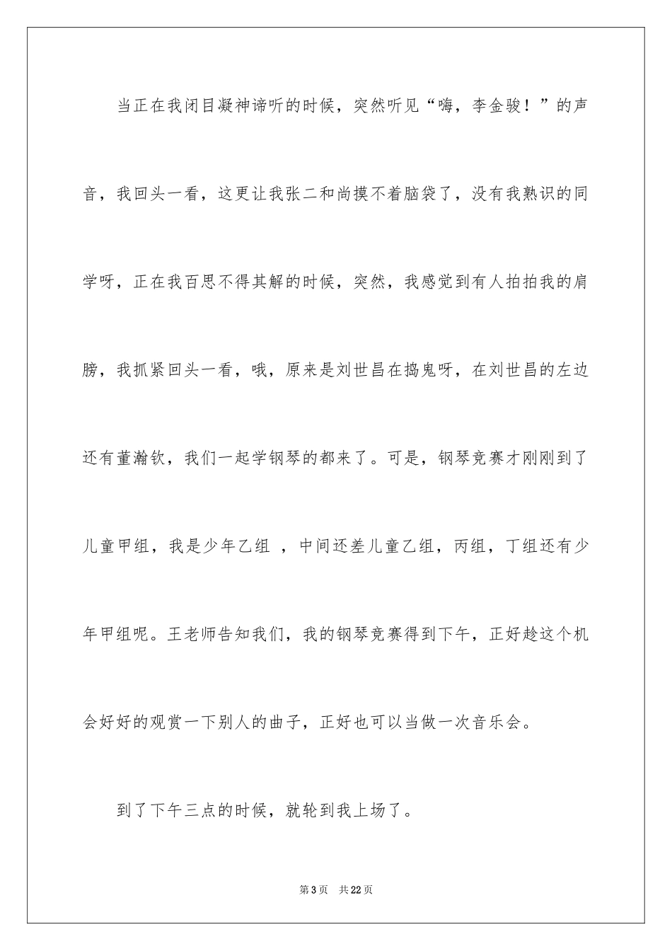 2024参加钢琴比赛作文_第3页