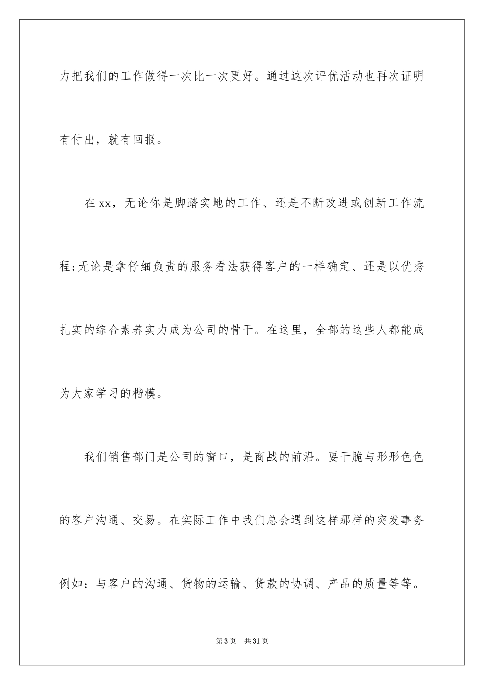 2024公司年会部门发言稿_2_第3页