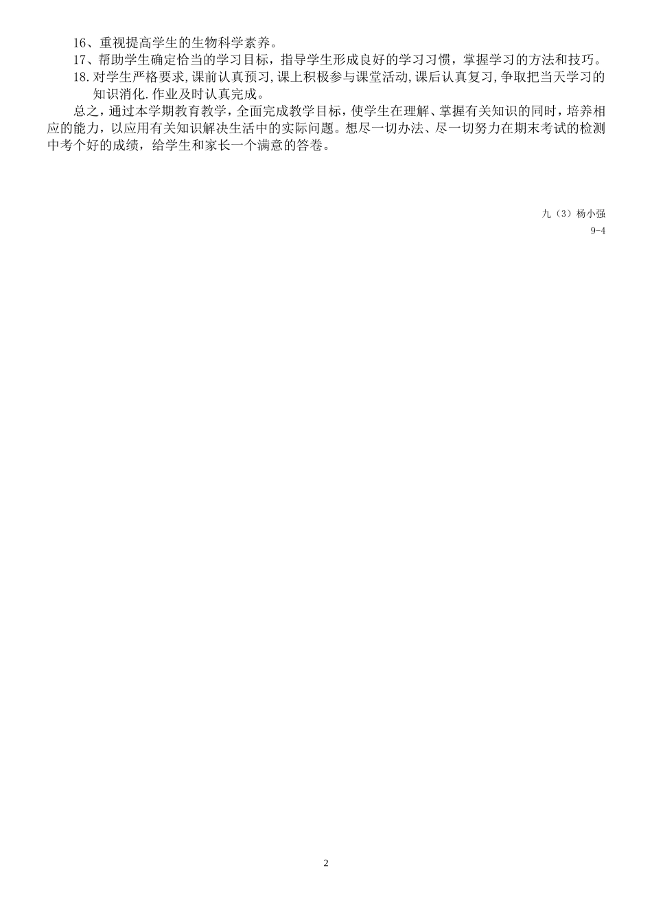 2014——2015学年第一学期九年级生物教学计划_第2页