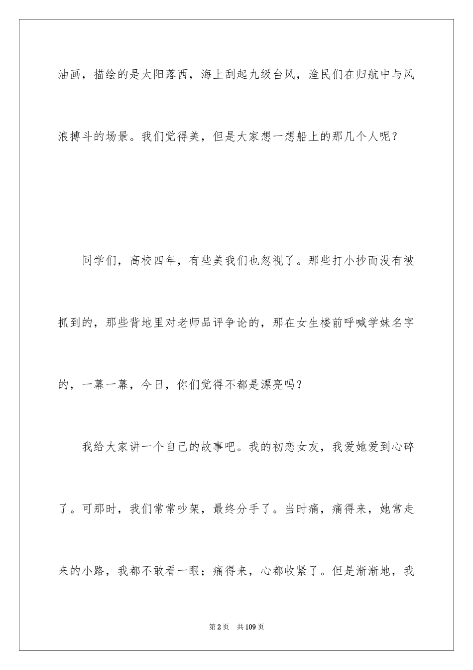 2024大学给同学的毕业赠言_1_第2页