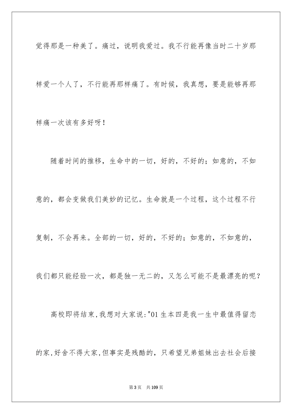 2024大学给同学的毕业赠言_1_第3页