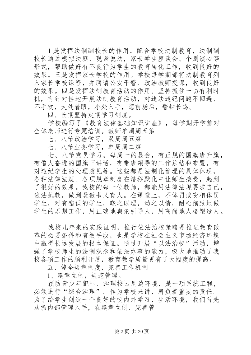 学校综合治理与平安创建工作总结 _第2页