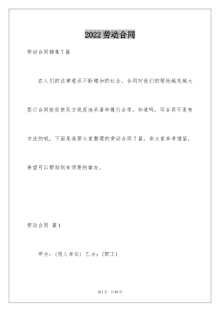 2024劳动合同_1100