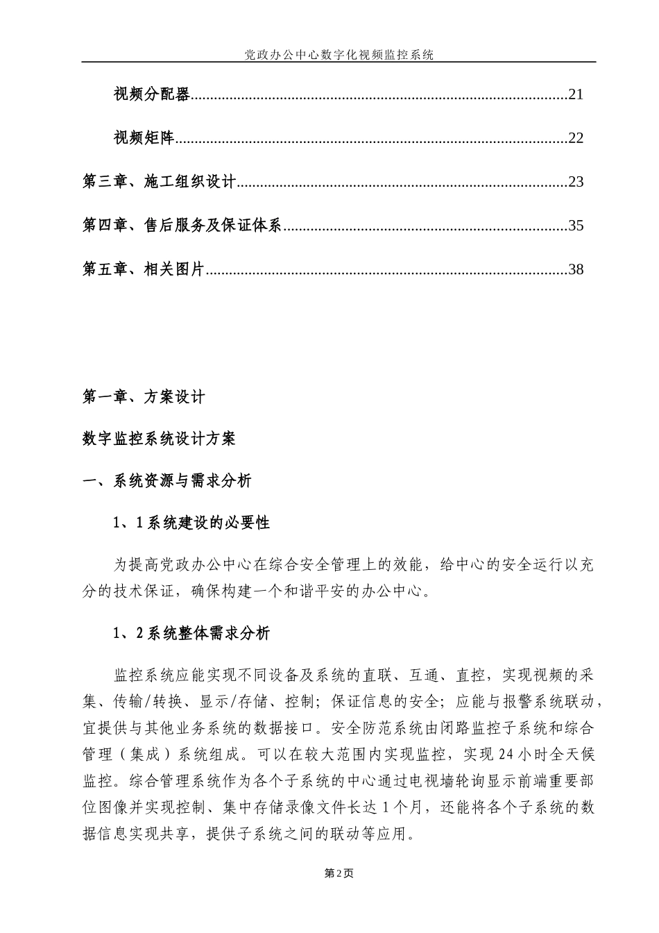 监控工程施工组织设计方案_第2页