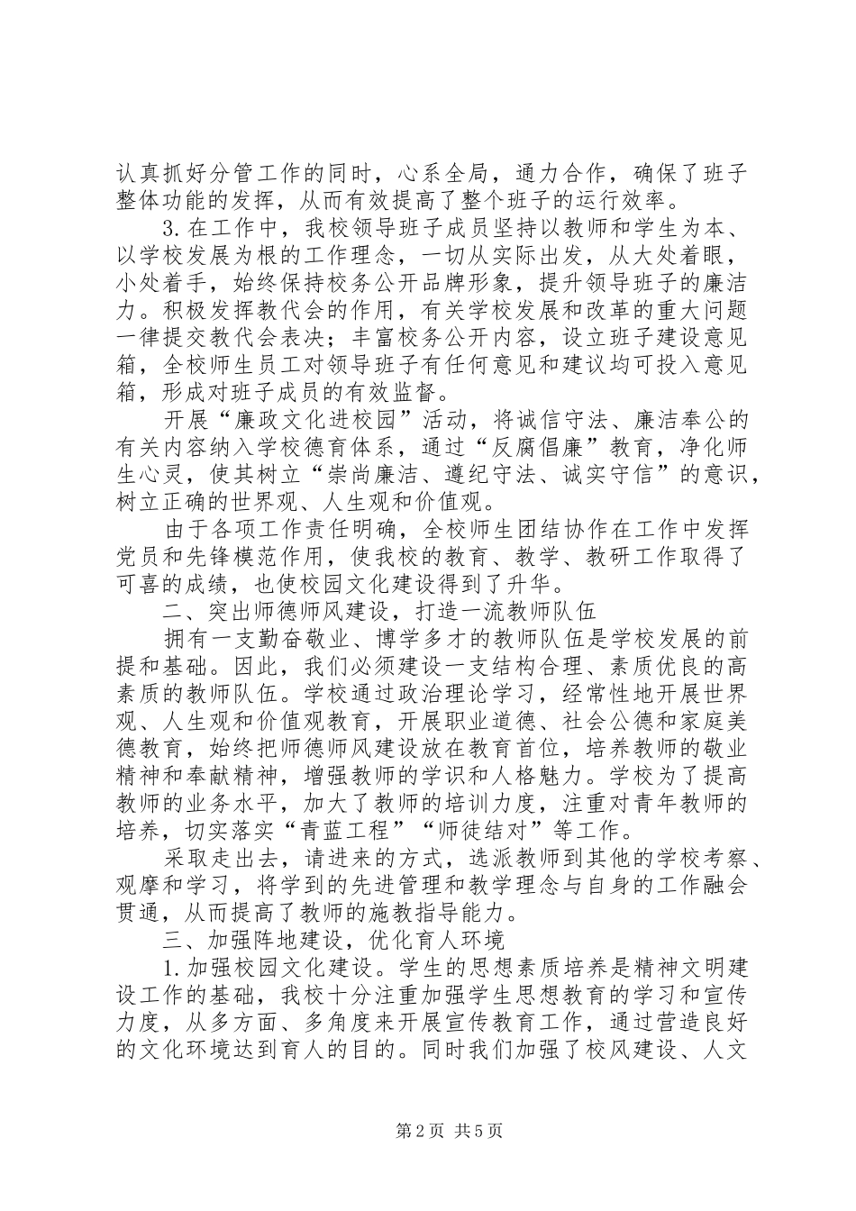 学校精神文明工作总结20XX年[1]_第2页