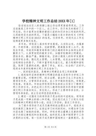 学校精神文明工作总结20XX年[1]