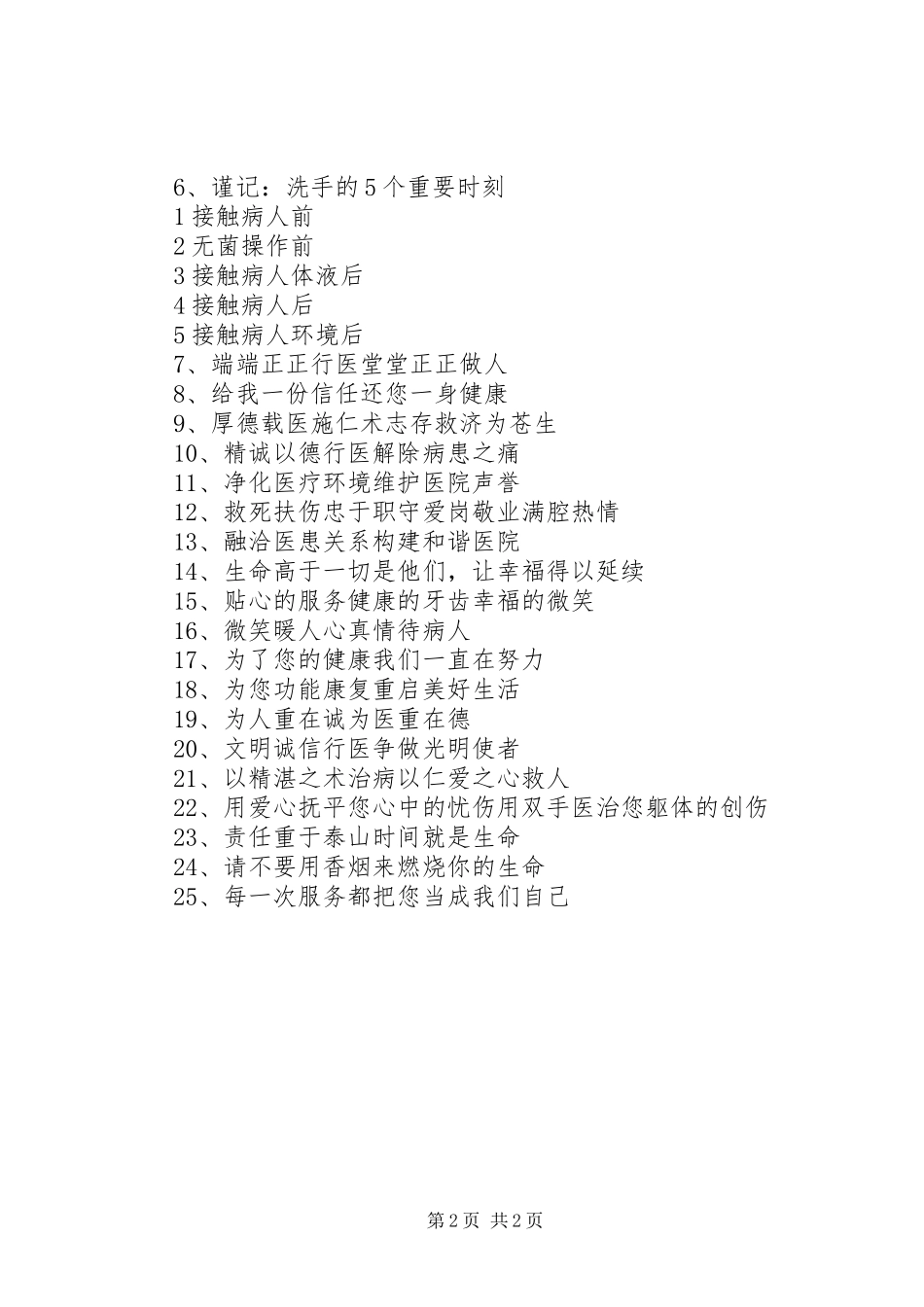 医院服务宣传标语（25条）_第2页