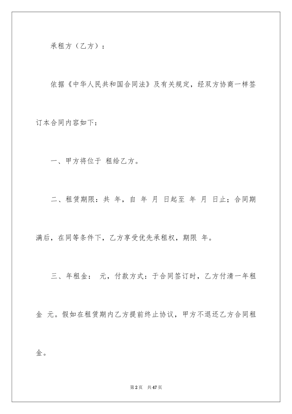 2024场地租赁合同_69_第2页