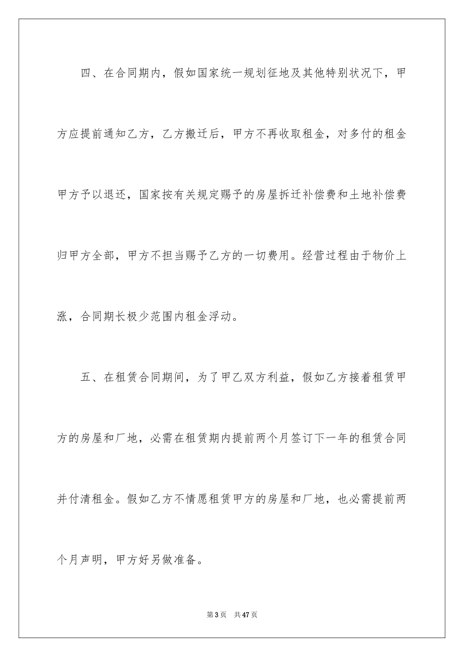 2024场地租赁合同_69_第3页