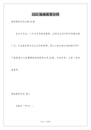 2024场地租赁合同_69