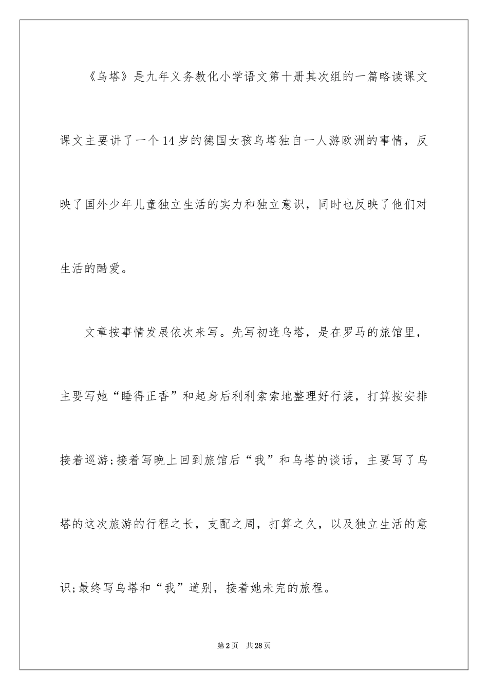 2024四年级下册语文说课稿_19_第2页