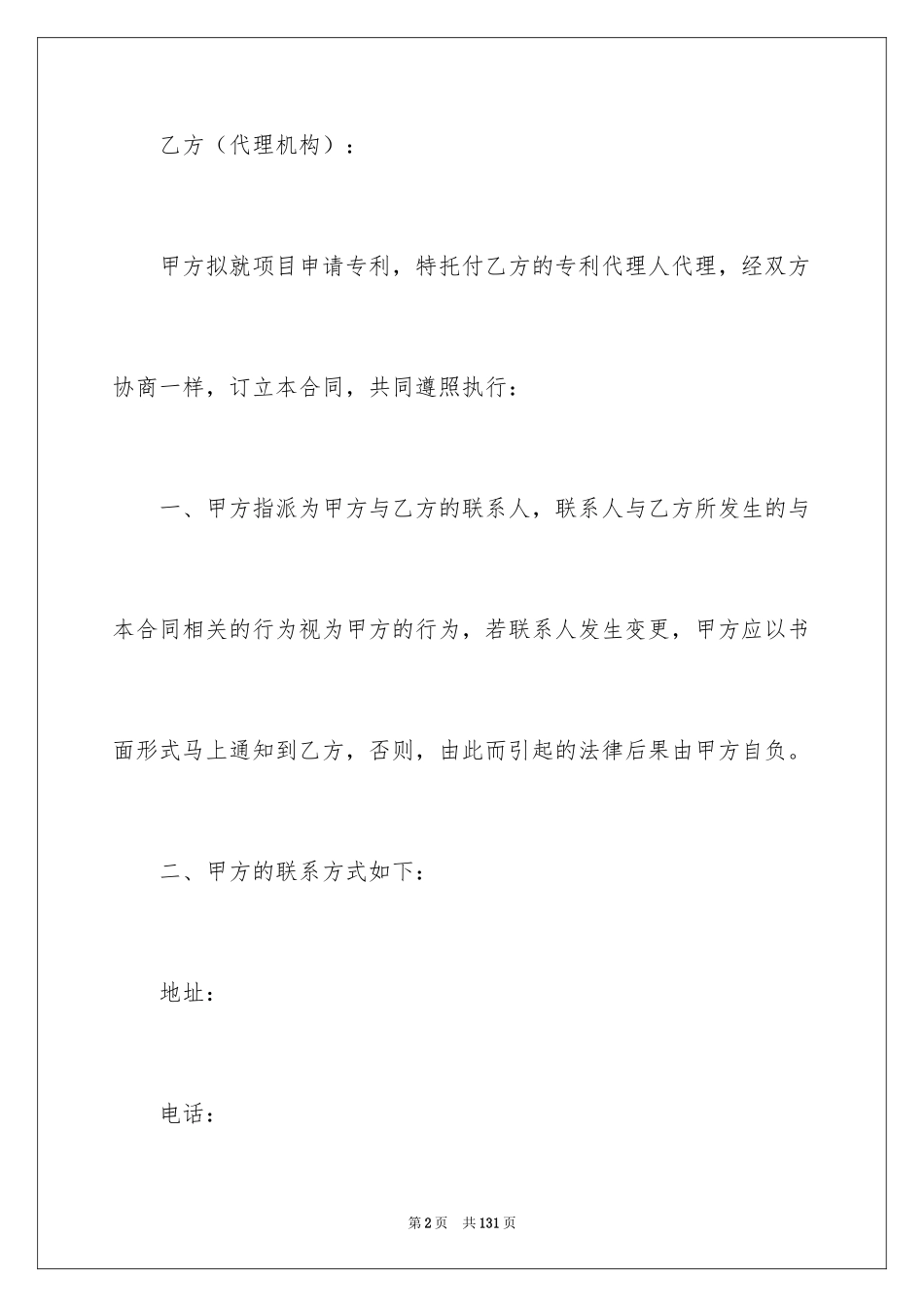 2024专利申请合同_2_第2页