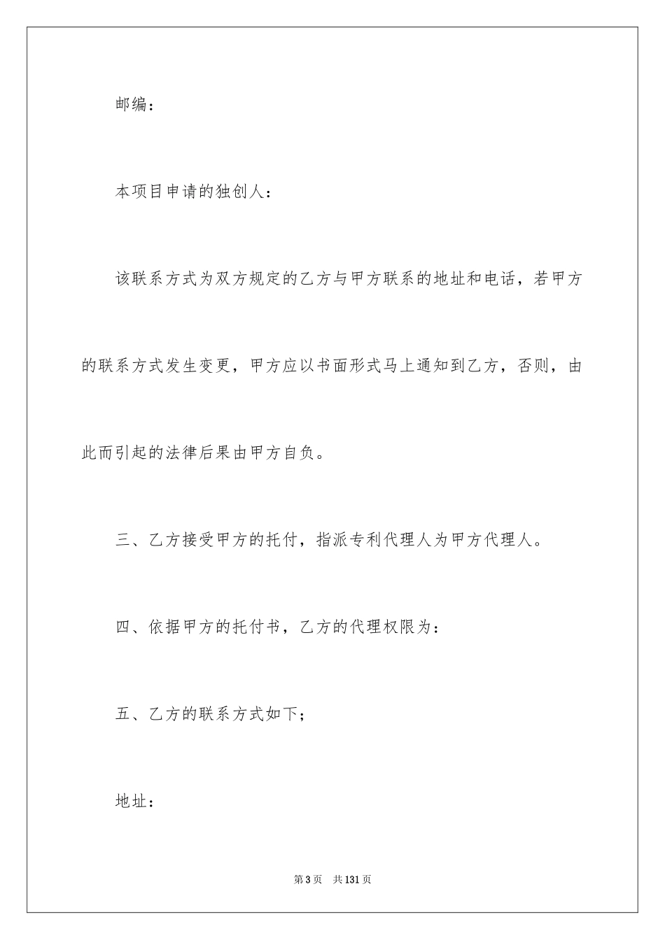 2024专利申请合同_2_第3页