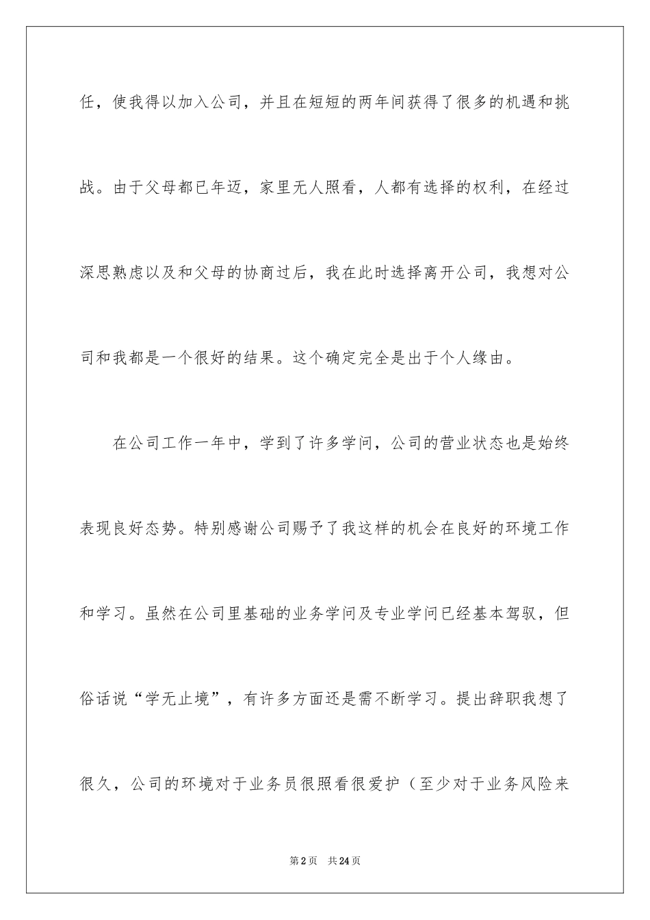 2024业务员的辞职报告_31_第2页