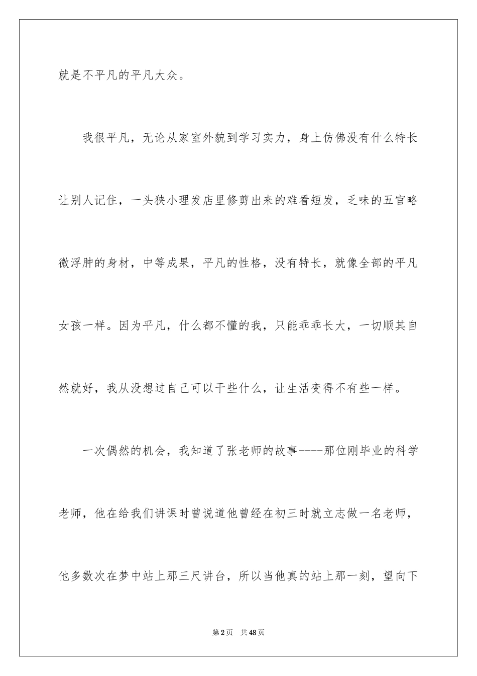 2024人生的高二作文_第2页