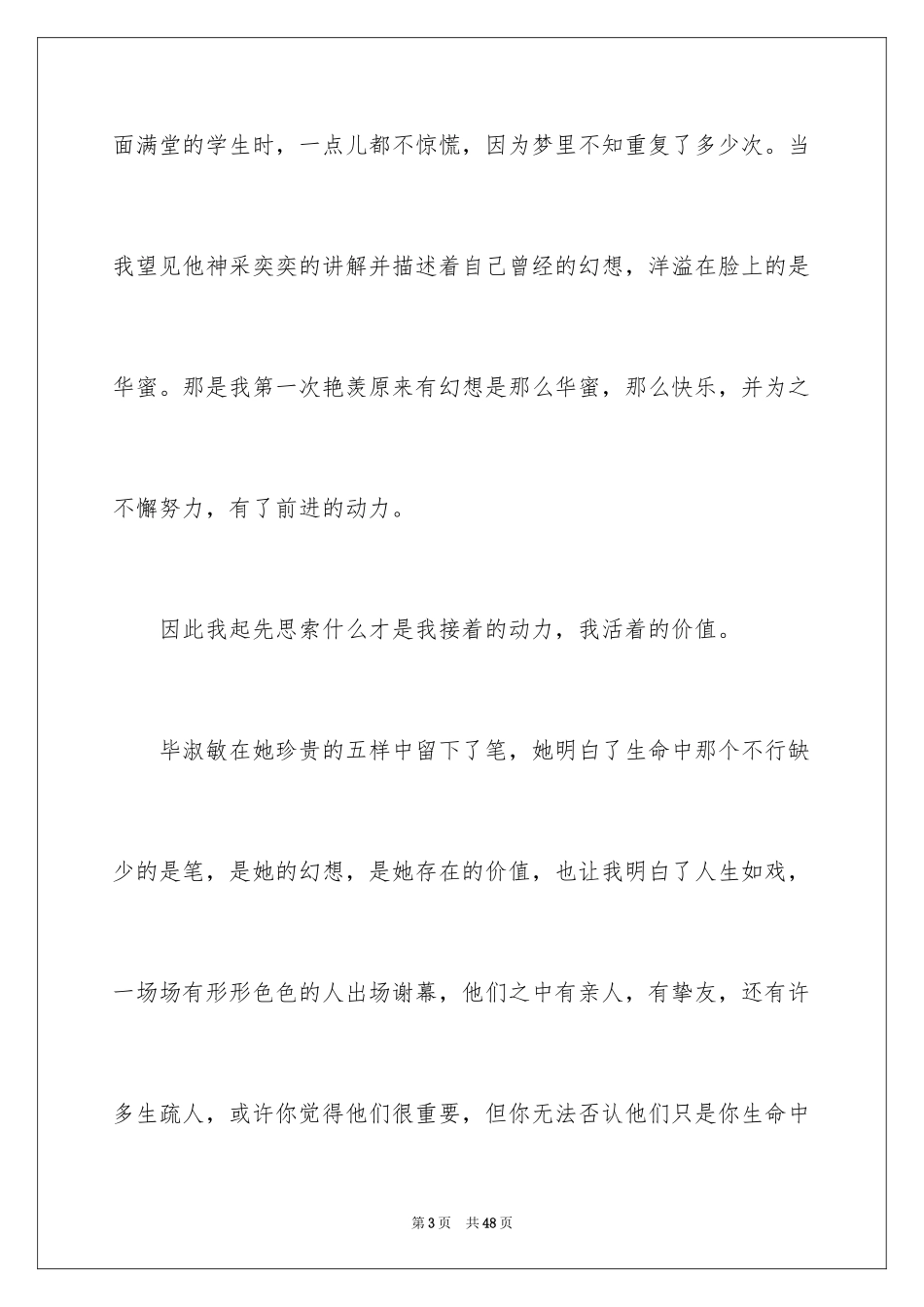 2024人生的高二作文_第3页