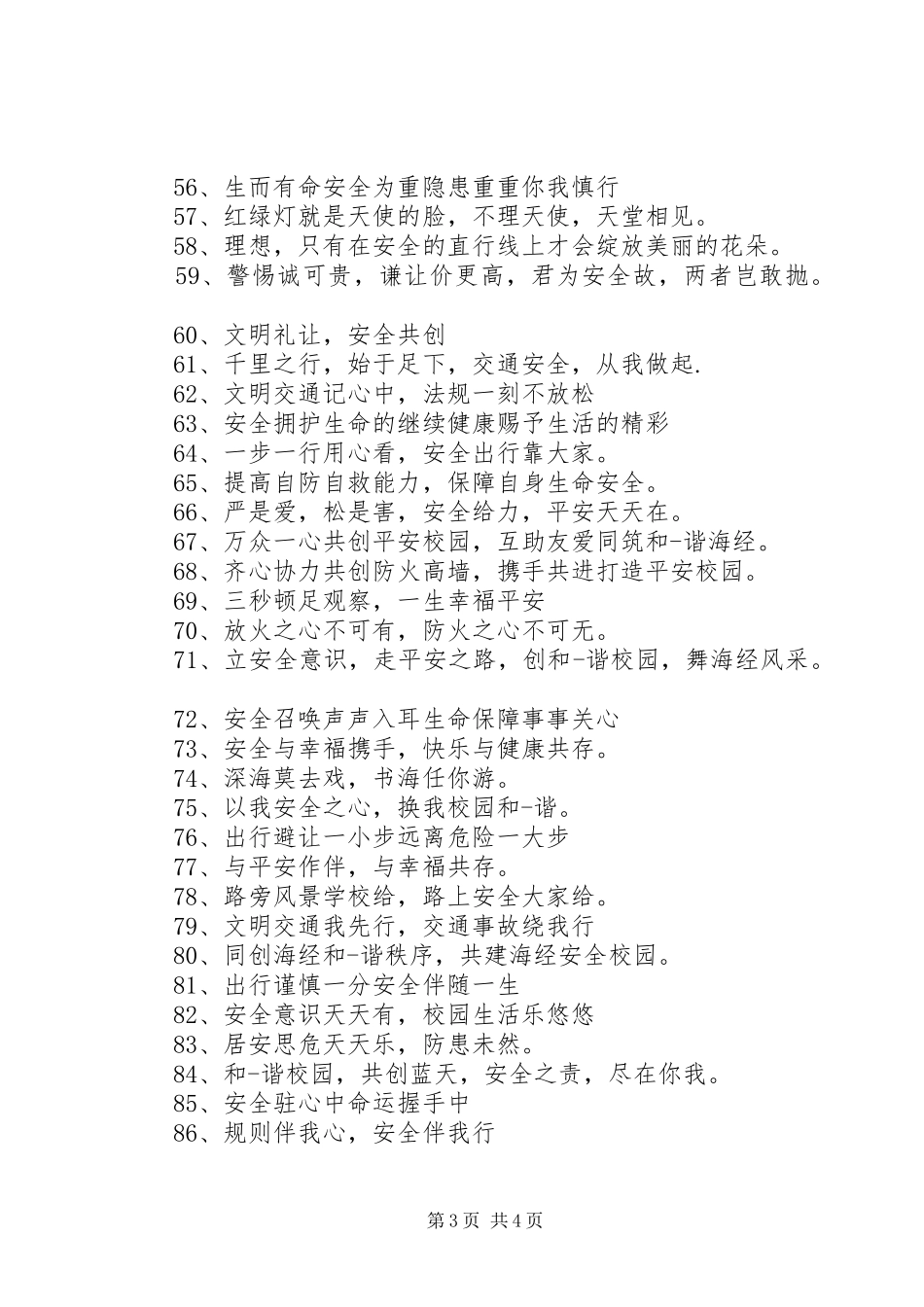 学校安全活动展板的标语_第3页