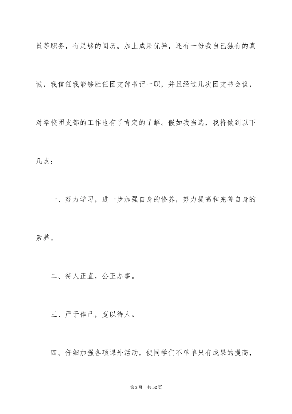 2024大一竞选团支书演讲稿_第3页