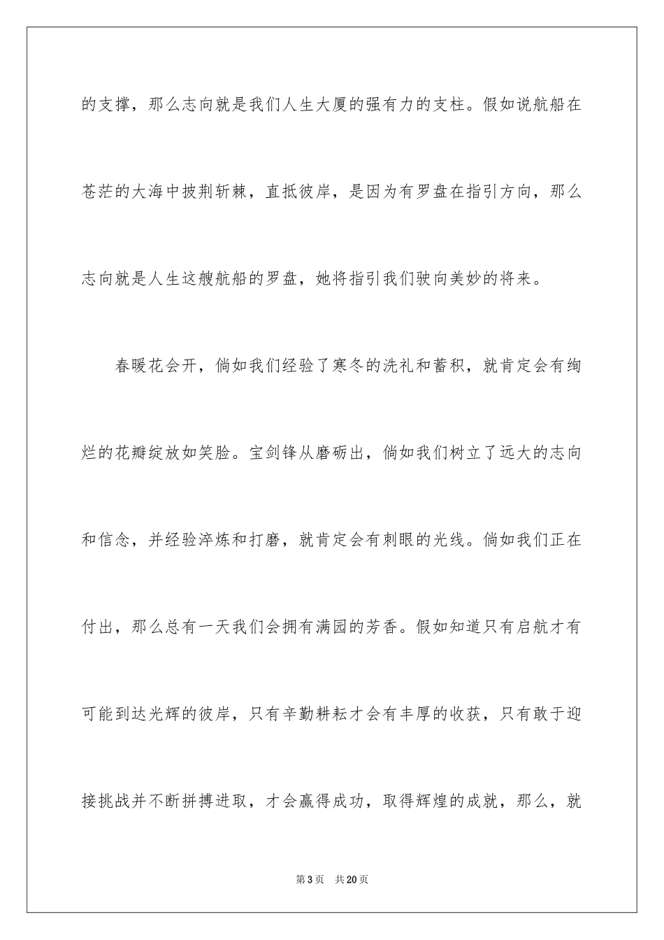 2024六月份国旗演讲稿_1_第3页