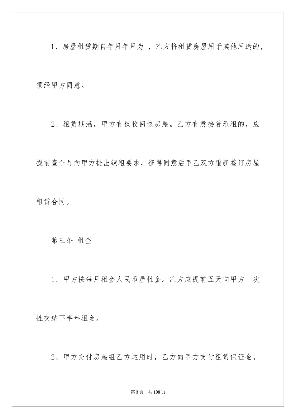 2024住房房屋租赁合同_3_第3页