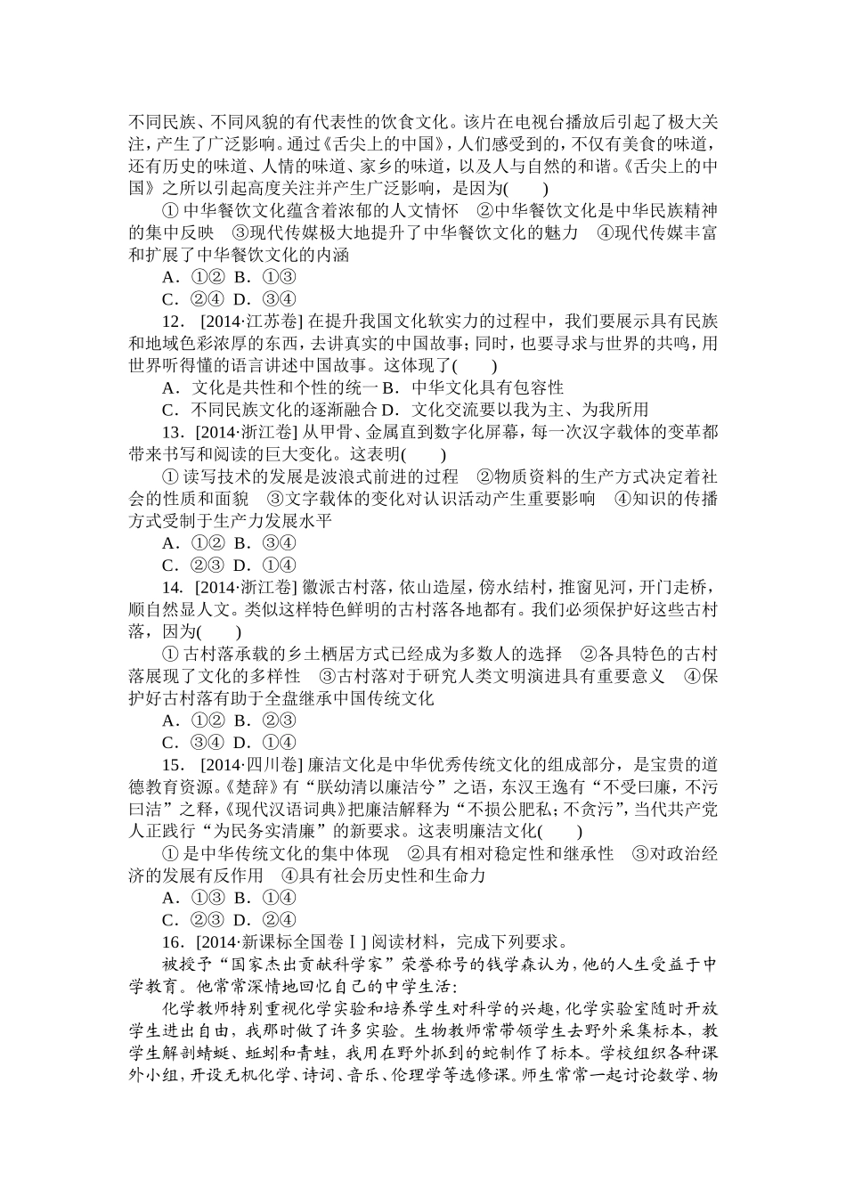 必修3第二单元2014高考题（1）_第3页