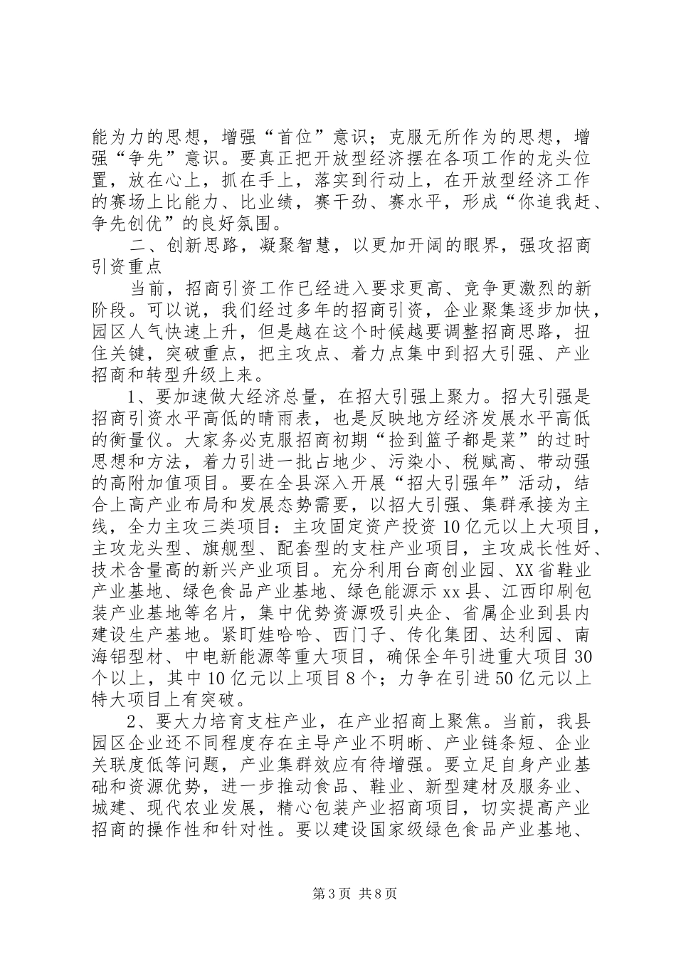 县领导在全县开放型经济工作会议上的讲话发言_第3页