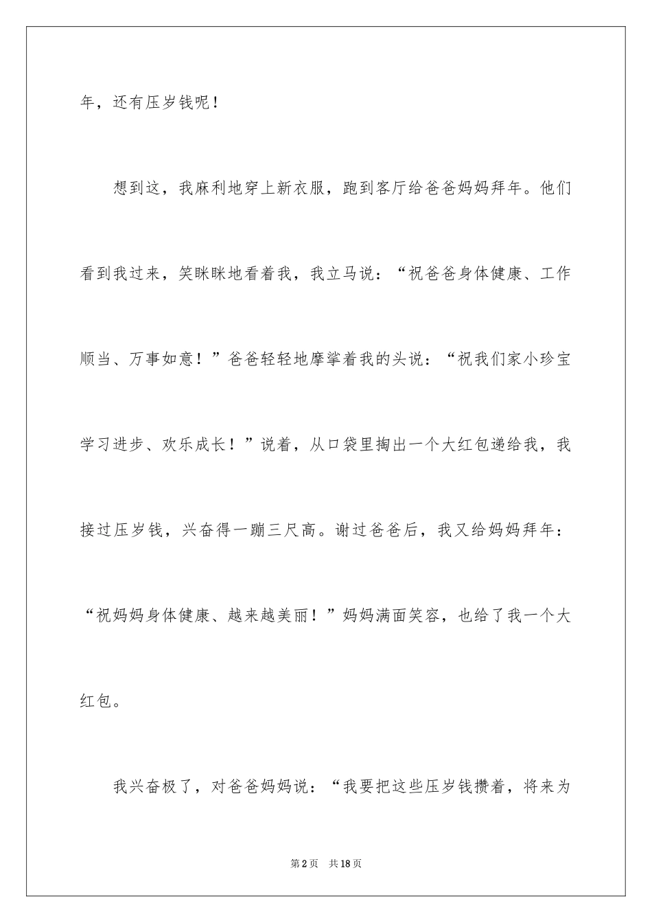 2024初一拜年作文_76_第2页