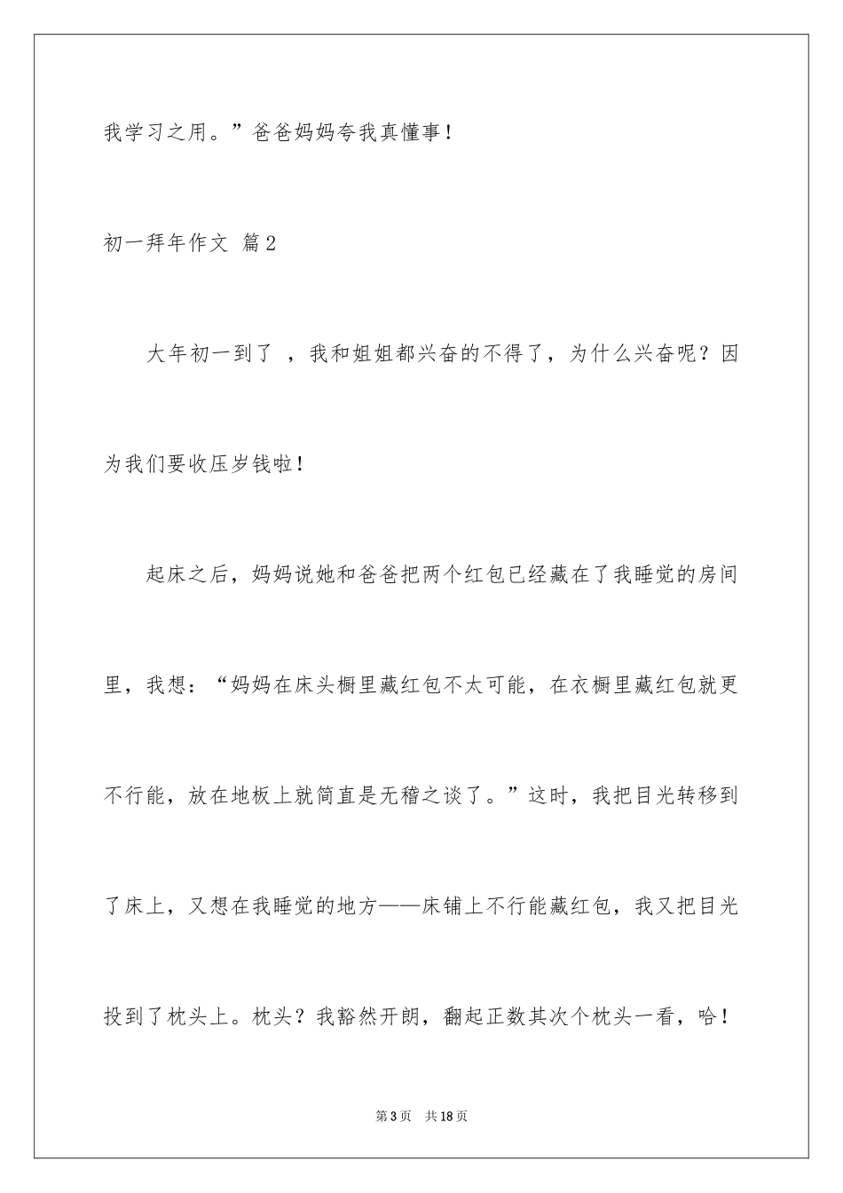 2024初一拜年作文_76_第3页