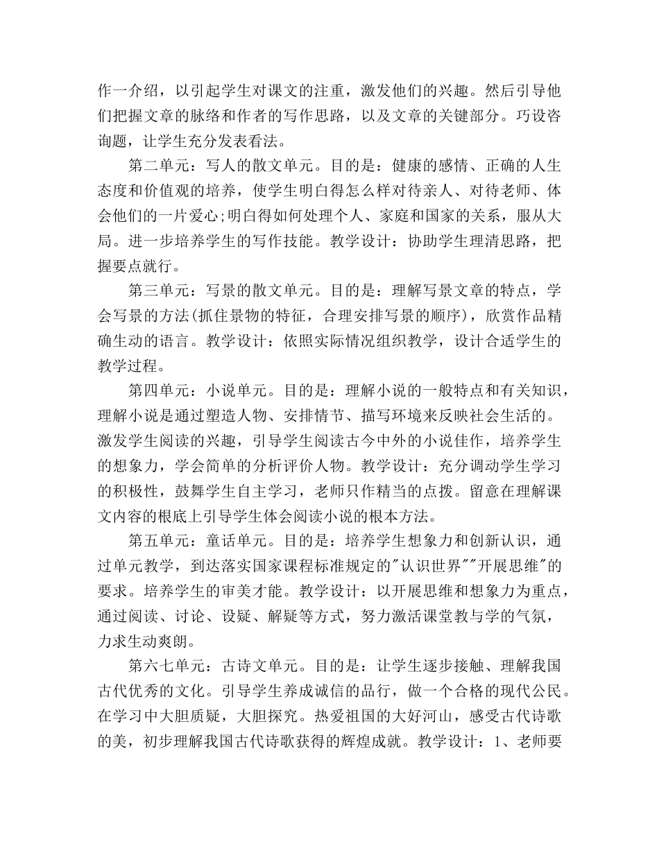 七年级上册语文教学工作参考计划范文2 _第2页