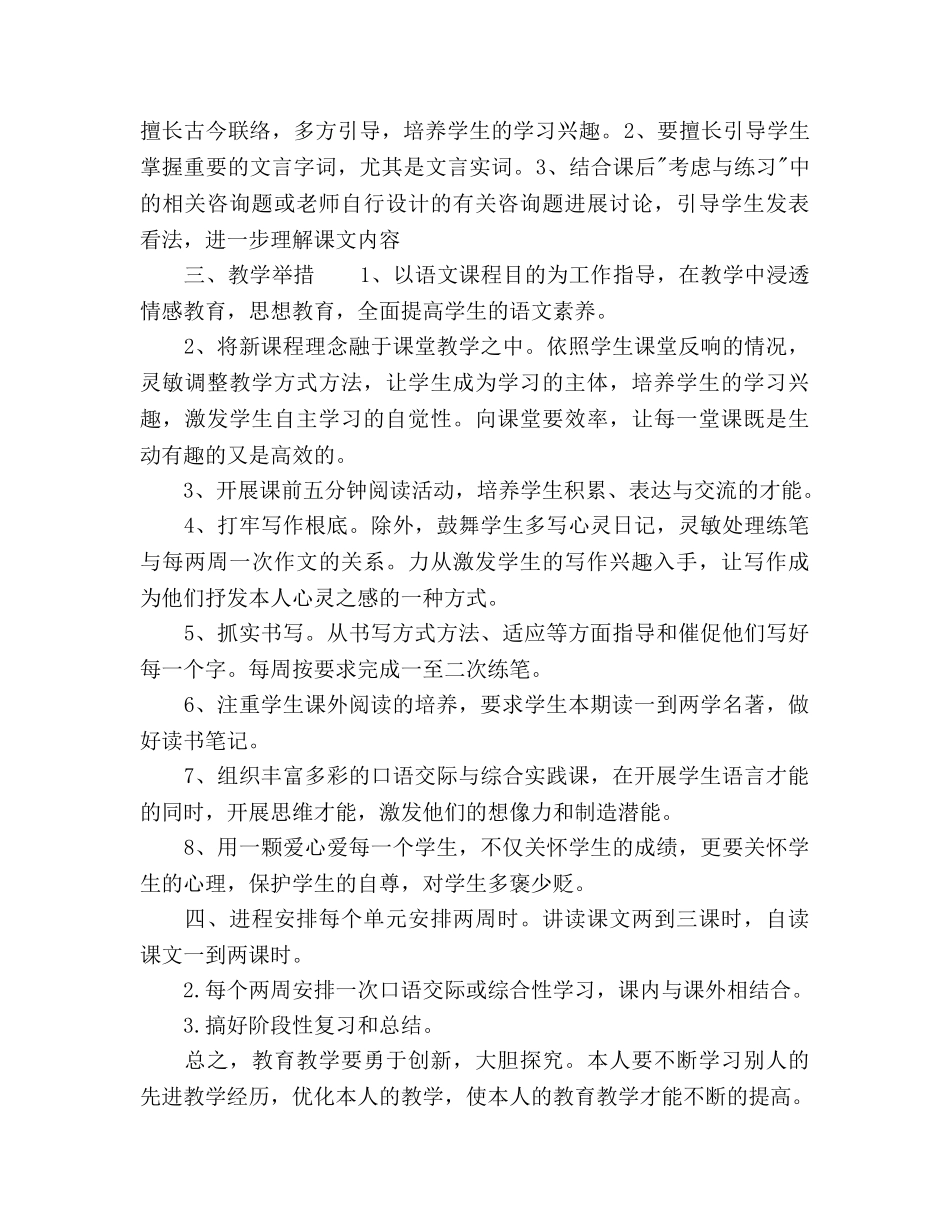 七年级上册语文教学工作参考计划范文2 _第3页
