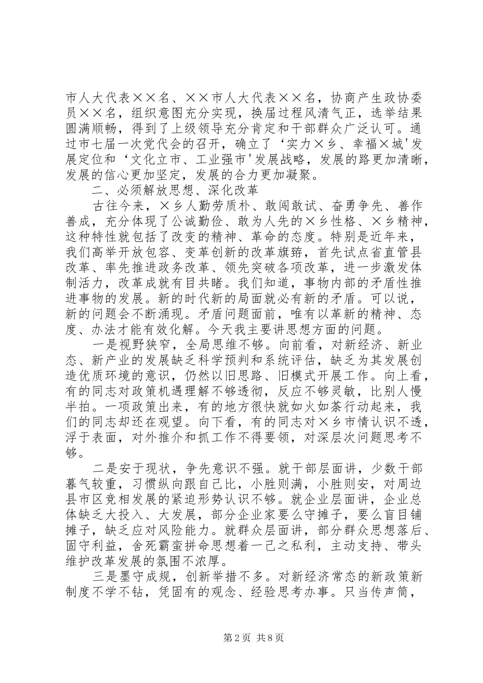 市委书记在市委经济工作务虚会上的讲话发言_第2页