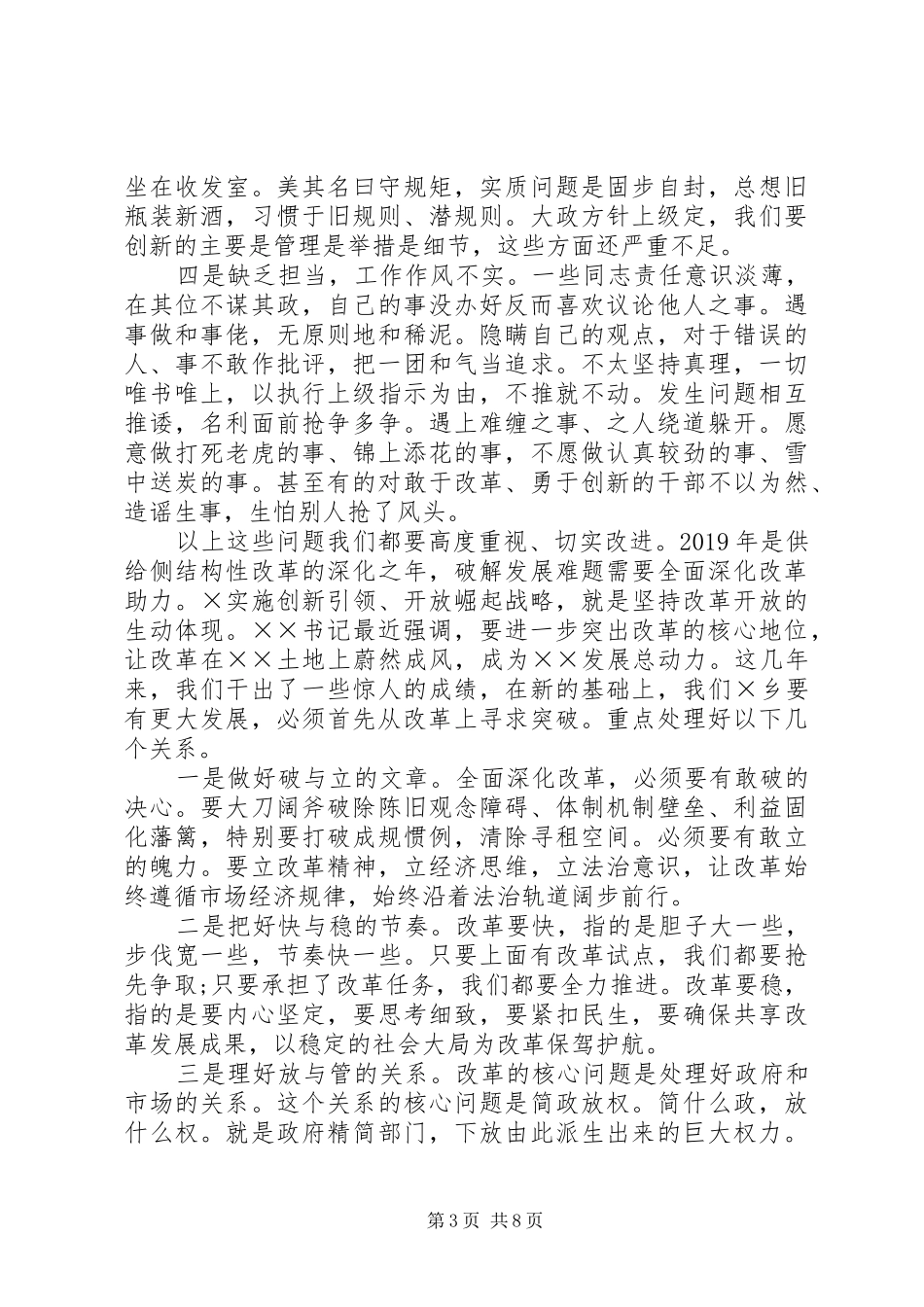 市委书记在市委经济工作务虚会上的讲话发言_第3页
