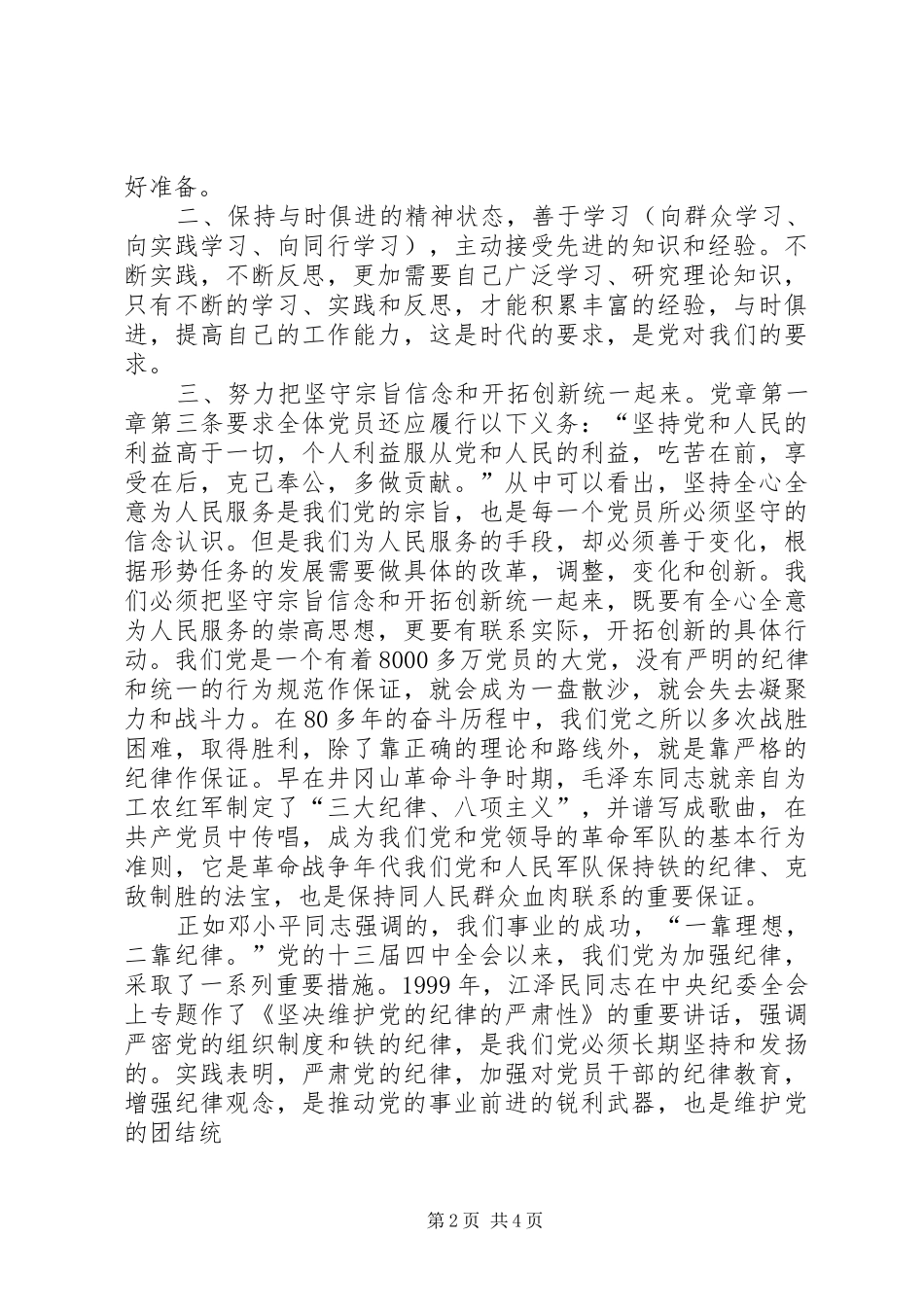 赵保华北京感想_第2页
