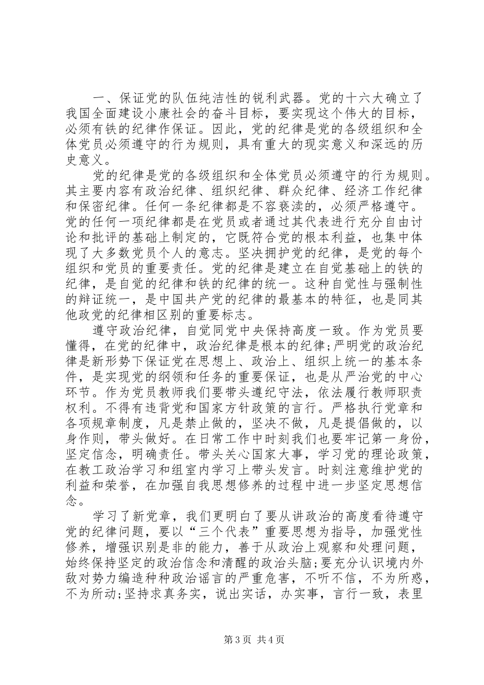 赵保华北京感想_第3页