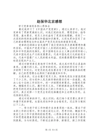 赵保华北京感想
