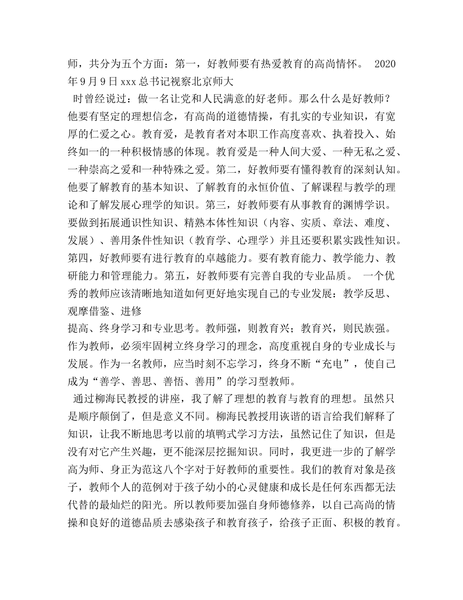 名师讲座心得体会 _第2页