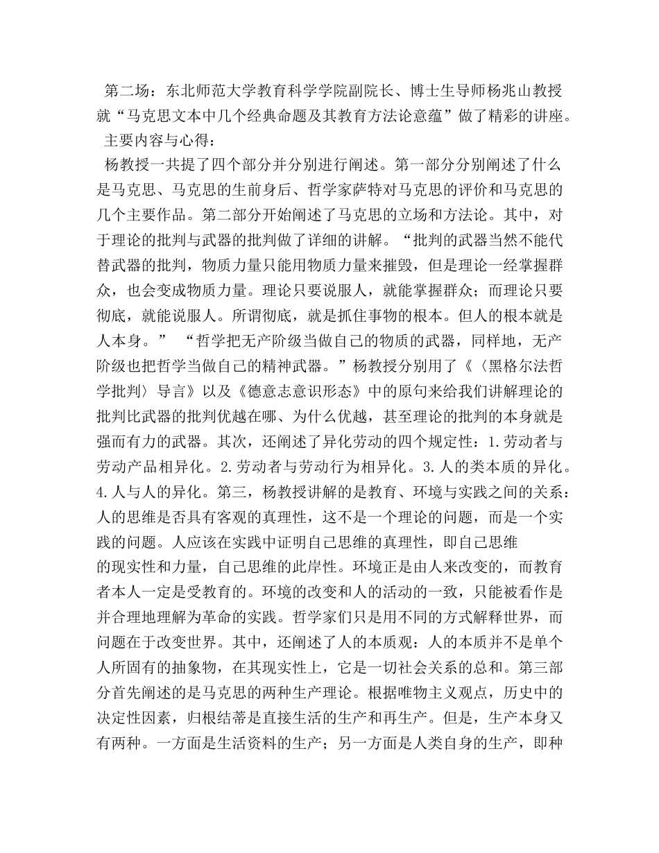 名师讲座心得体会 _第3页