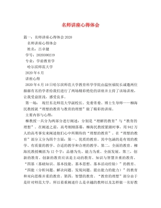 名师讲座心得体会 