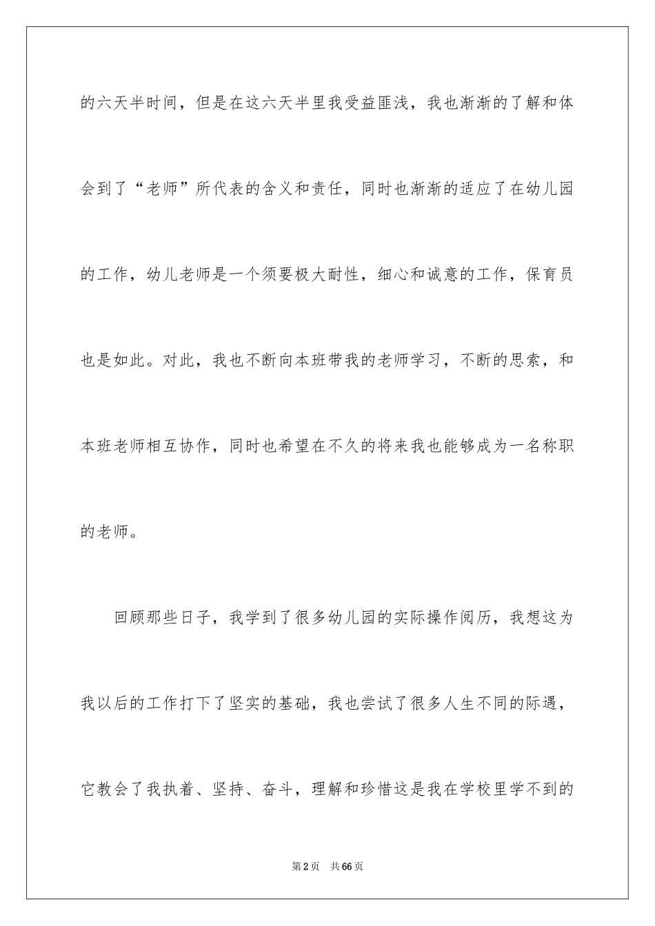 2024保育员期末个人工作总结_1_第2页