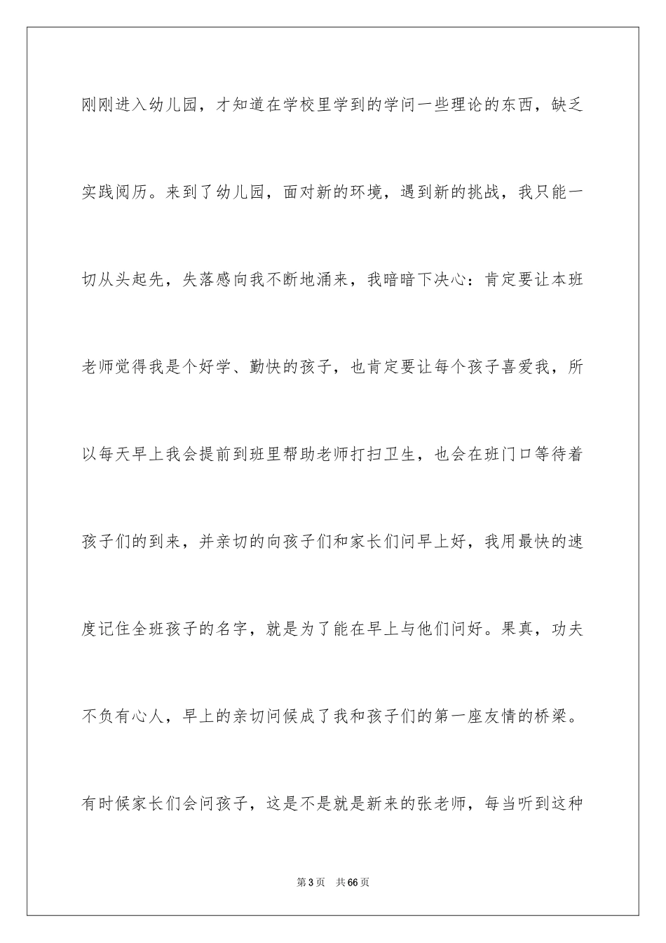 2024保育员期末个人工作总结_1_第3页