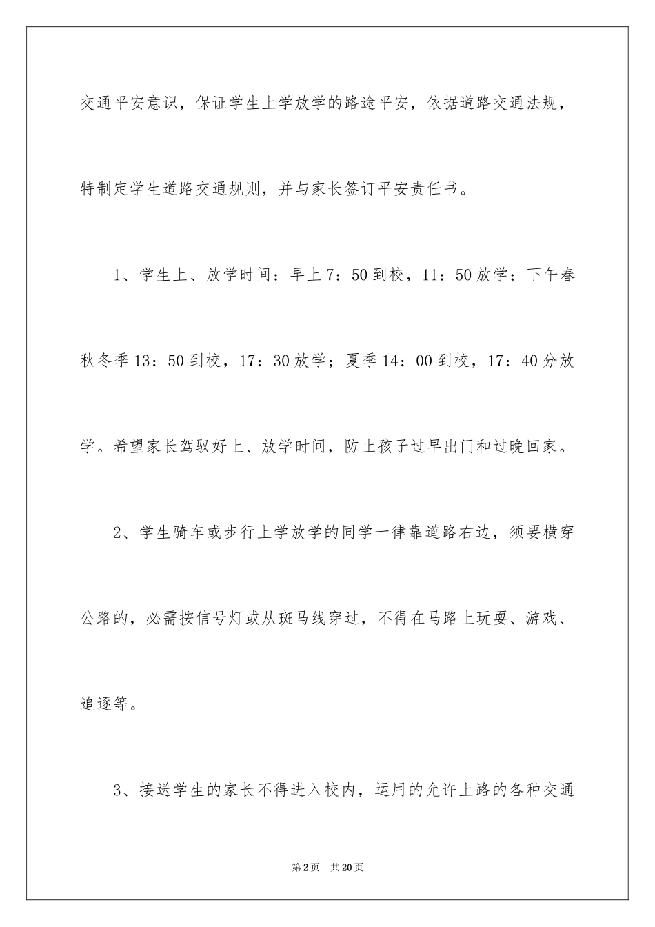 2024交通安全的责任书_第2页